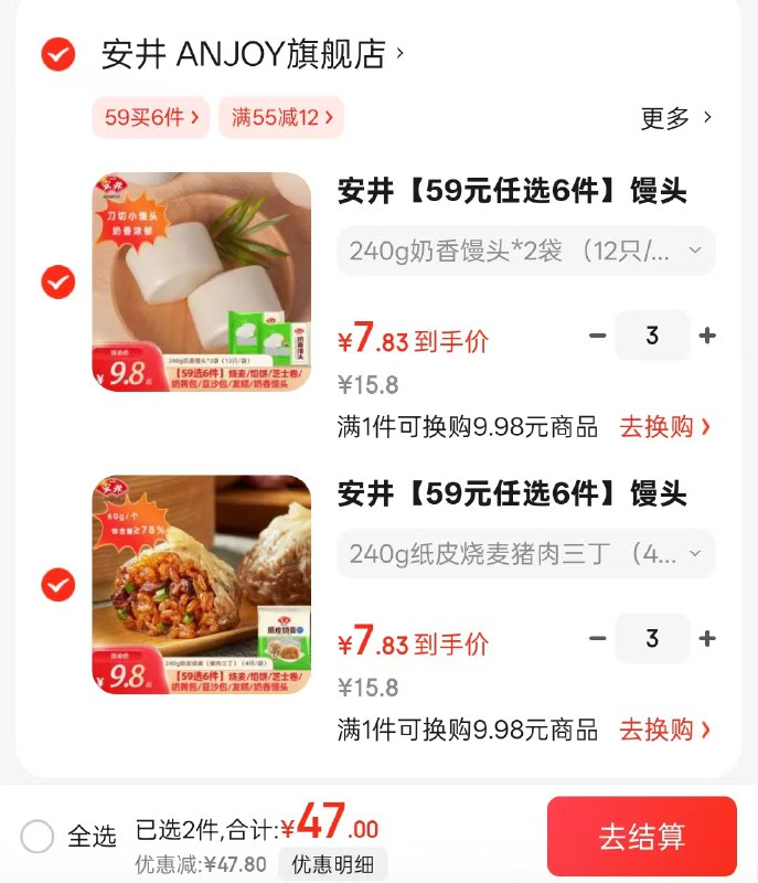 安井 烧麦/包点/发糕/牛肉饼22款早餐任选