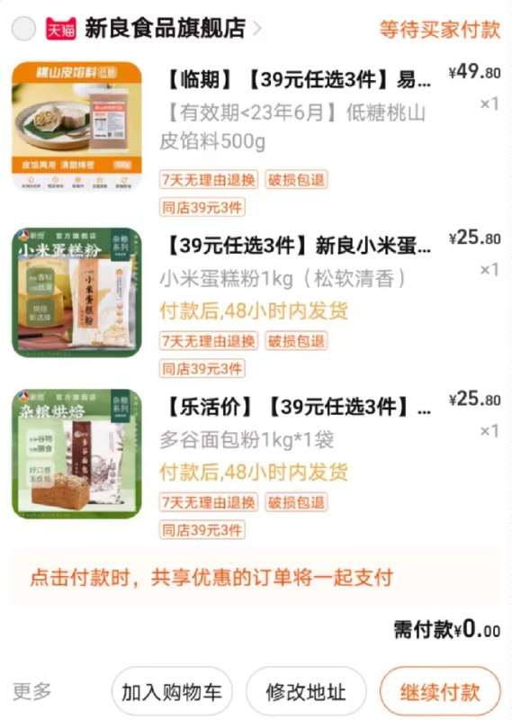 新良食品旗舰店入会生日填今天领88-30生日券39选3专区跨店凑后0元)Picbdl62RAu)/ CZ11//