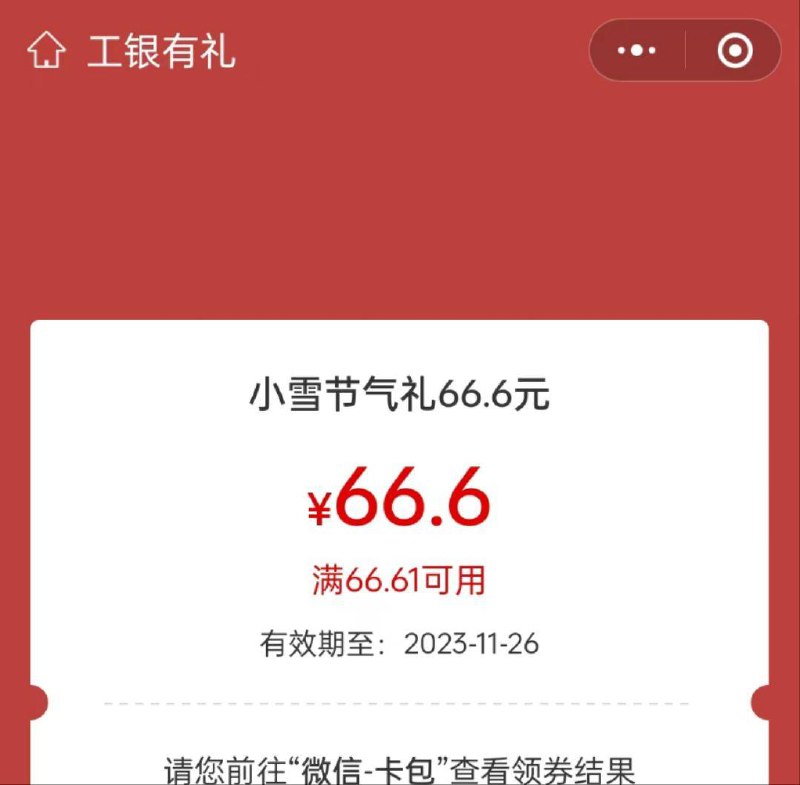 工行活动中心抽虹包