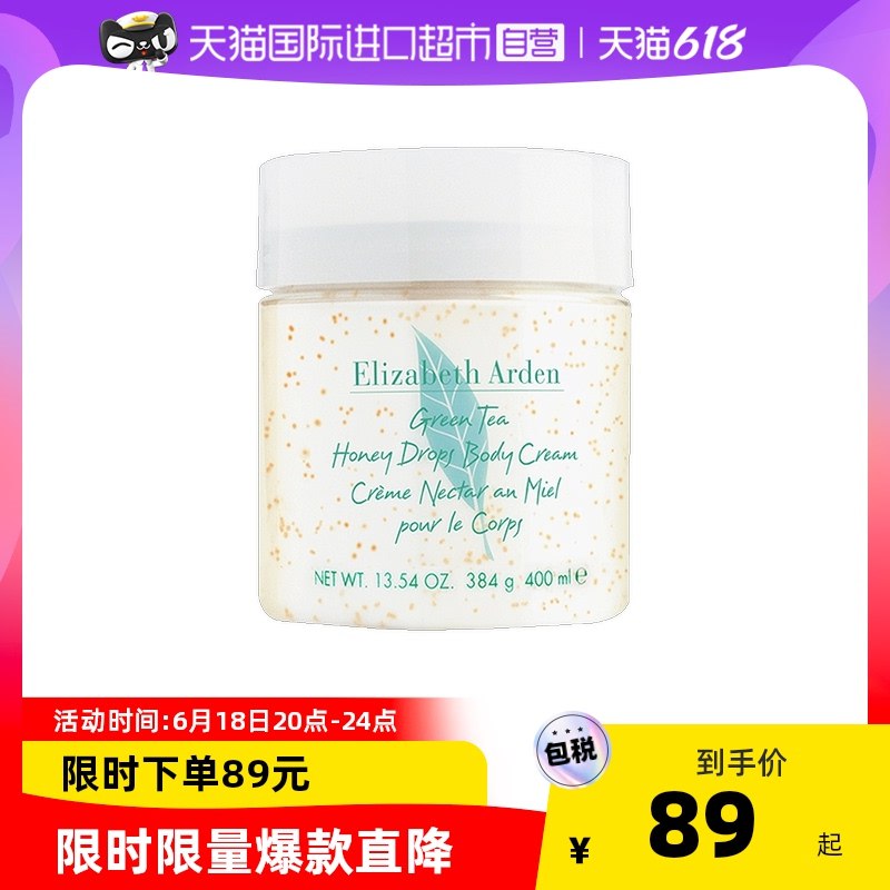 0点 拍下到手79亓【天猫国际进口超市】伊丽莎白雅顿绿茶身体乳400ml(ZX6u2MWD5af)/   抹完全身都是淡淡的绿茶清香很适合夏天的一款绿茶身体乳