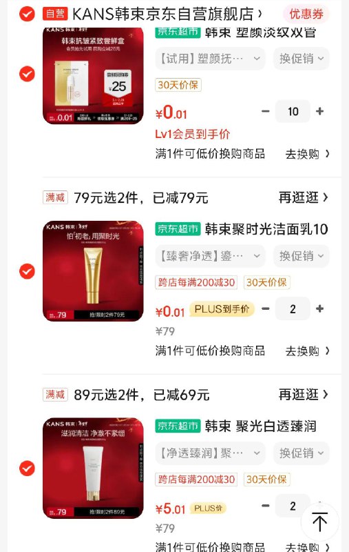 所有人韩束洁面如各拍2，到手9.9