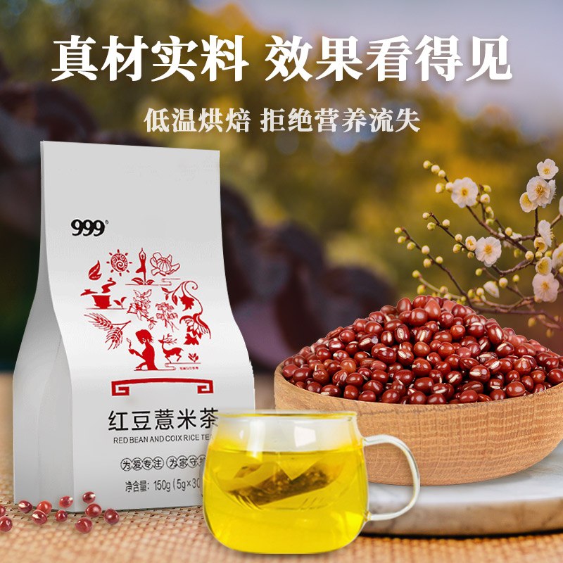 10.9元【三九优选】999红豆薏米茶2包60袋(EU44XZFqkcY)/