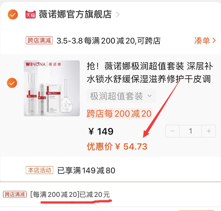 2.凑单商品 加购物车1件(WnyCcBuh41u)/  两个商品一起【提交付款】然后单独【退款凑单商品】薇诺娜套装 到手54.7元