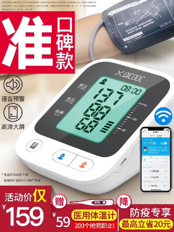 有品旗舰店 0点后拍下59元家用血压测量仪 (nSUR1g1ijL0)