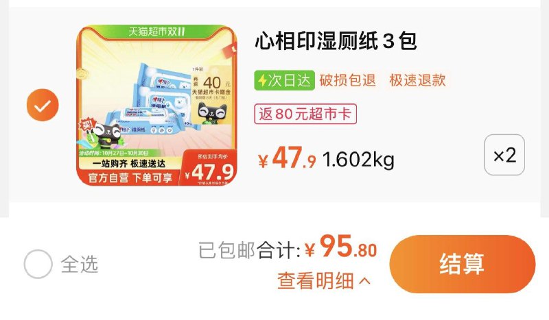 2件 88vip拍下95.8亓反80卡 到手15.8亓 2.63/包心相印湿厕纸云熊40片6包/ CZ0001 /)SDq8Wc97nw9)//每日红包 1111.fanli.me