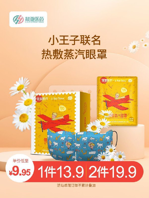 2件19.9元 超亚旗舰店热敷缓解疲劳蒸汽眼罩20片(7AfFXVgFIRy)/