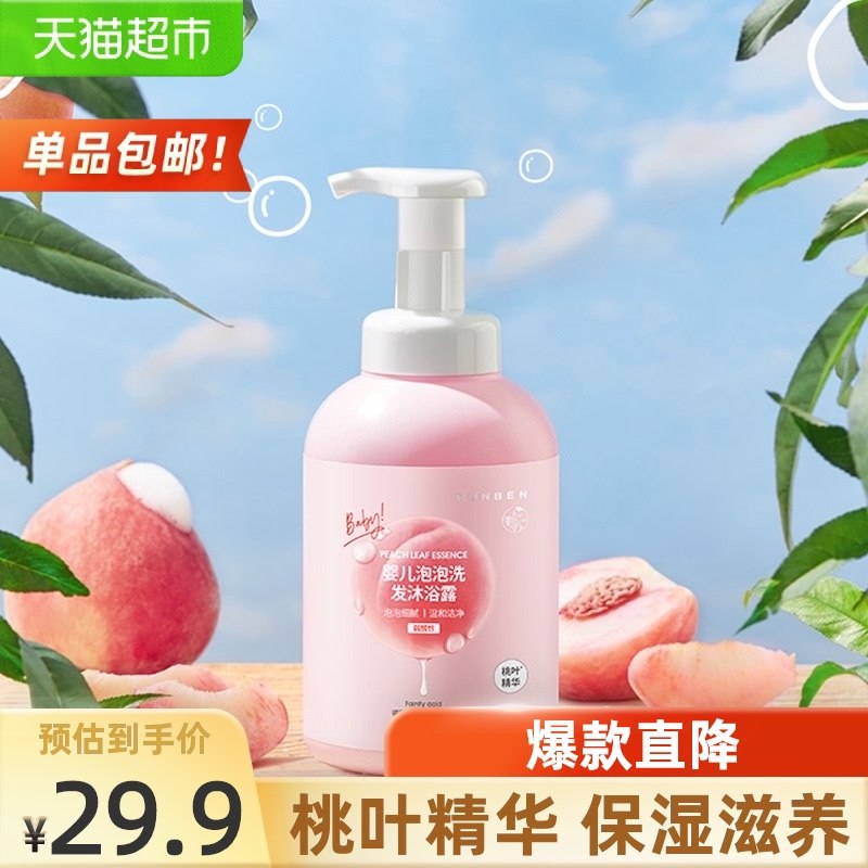 16.9元【天猫超市包邮】润本桃子水洗浴二合一550ml(0069XoHK22q)/