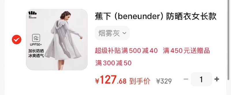 蕉下长款修身防晒衣女Plus凑后到手127.7亓领