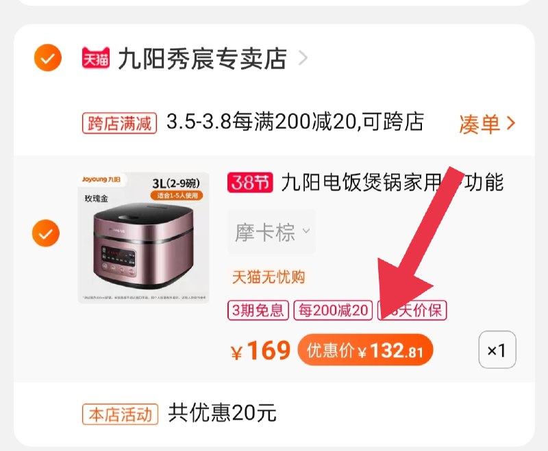 2.凑单商品 加购物车1件(TqnIcBGE34z)/ 两个商品一起【提交付款】然后再单独把【凑单退款】多功能电饭锅 到手132.8元
