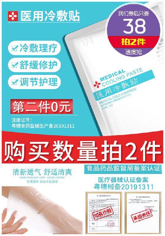 【第2件0元】医用补水无菌冷敷面膜原价118元1件【拍2件券后38元】包邮
