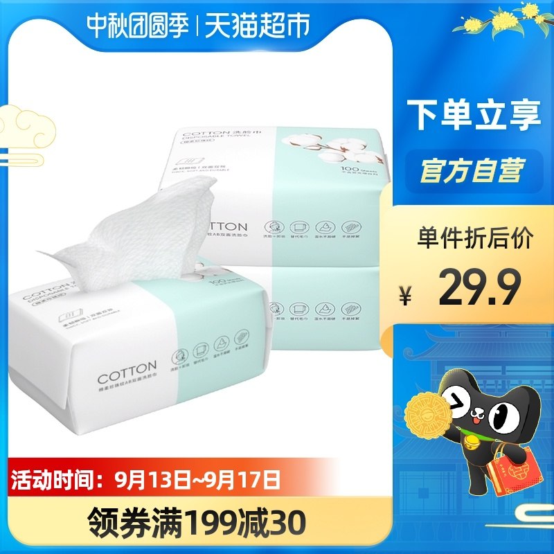 24.9元【天猫超市包邮】名创优品珍珠纹洗脸巾100抽3包(FygbXKVKHcD)/