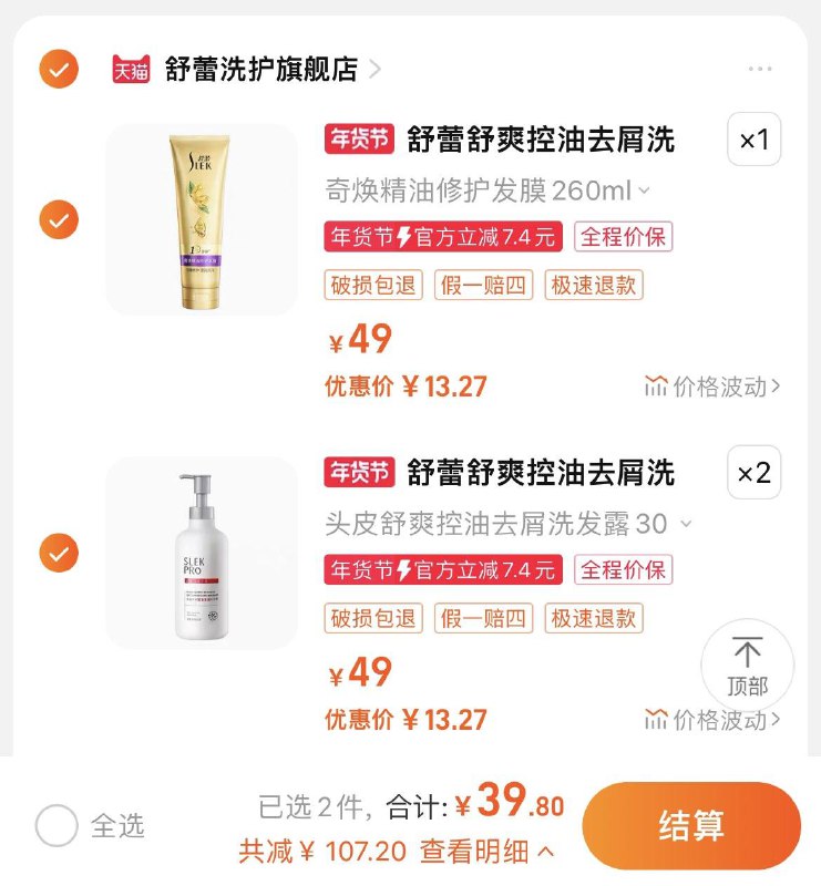 1.任选3件，到手39.8亓单件13.27亓，舒蕾官旗店舒蕾发膜260ml/洗发露300ml/ CZ2824 /4VBGW8hPcG1//