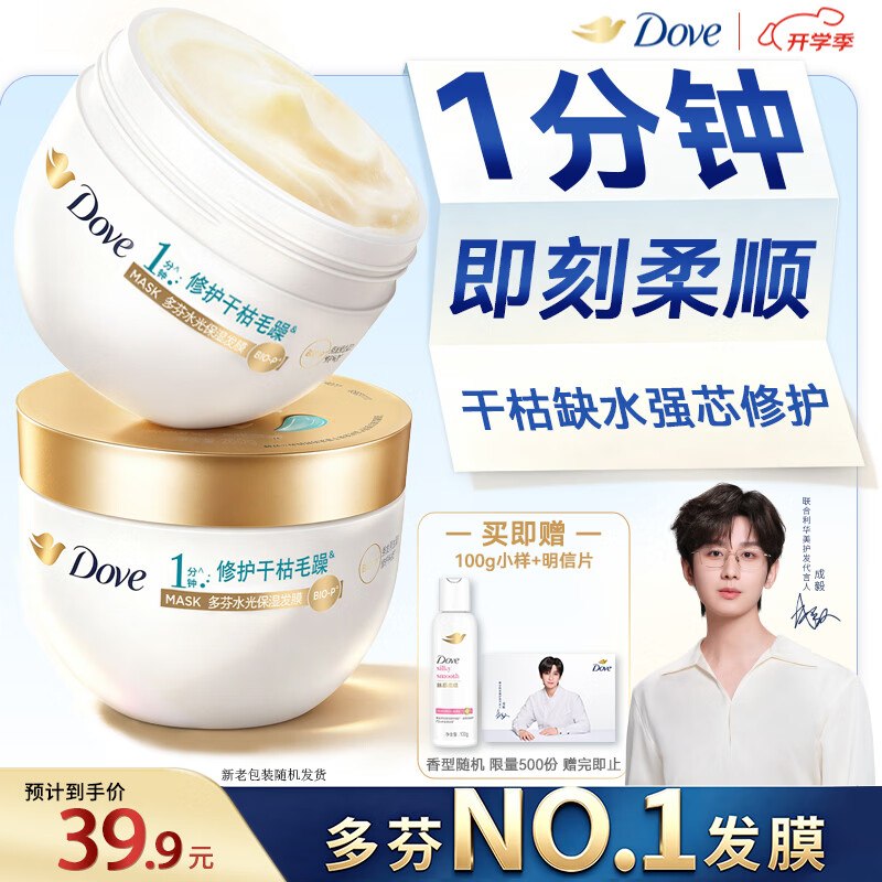 【自营】多芬 小金碗发膜260g