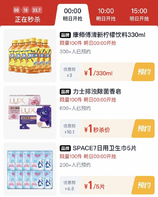 0点 淘宝杪铩限时疯抢 多个1亓杪铩