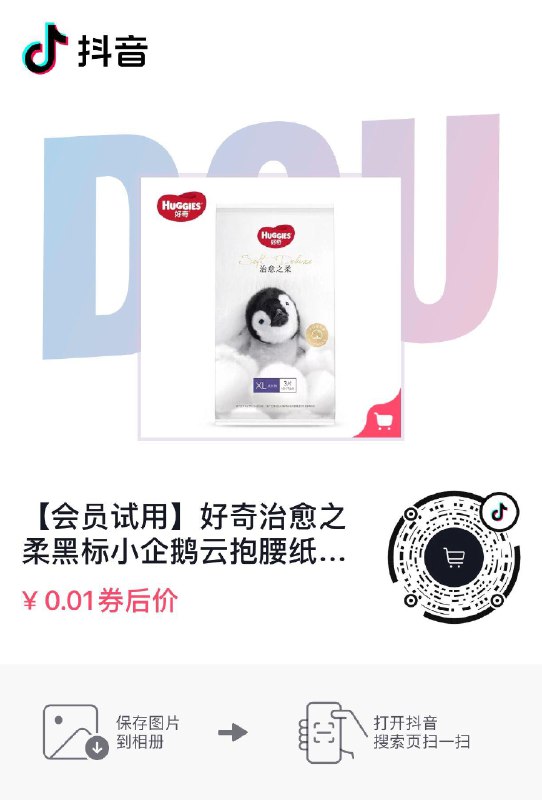 Dy入会领10无门槛，拍下0.01