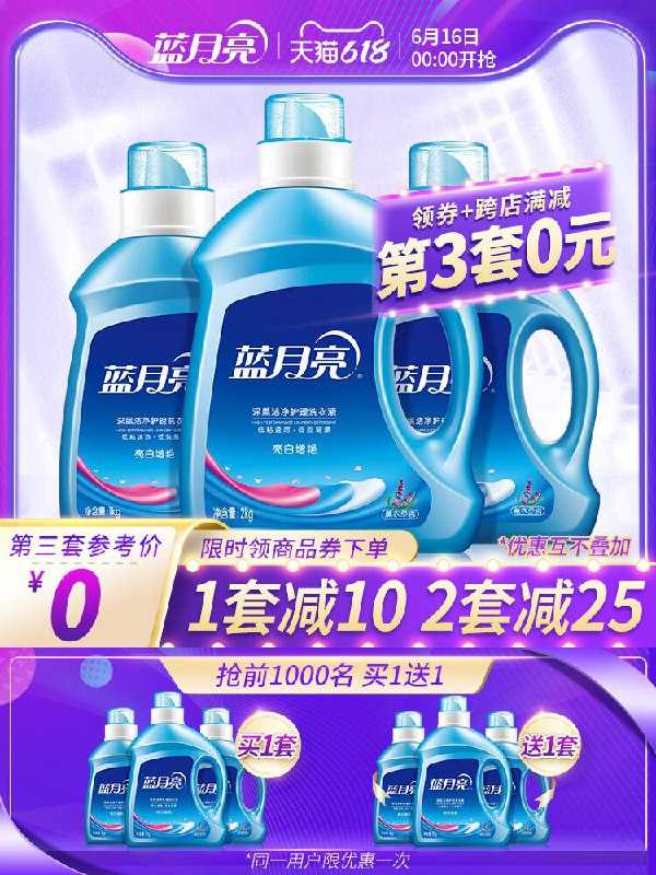 0点后下单 先领券54.9元跨店满减凑单 预计44.4元蓝月亮薰衣草洗衣液共8斤前一千名买一送一 到手16斤(NXieXhdQFPv)/