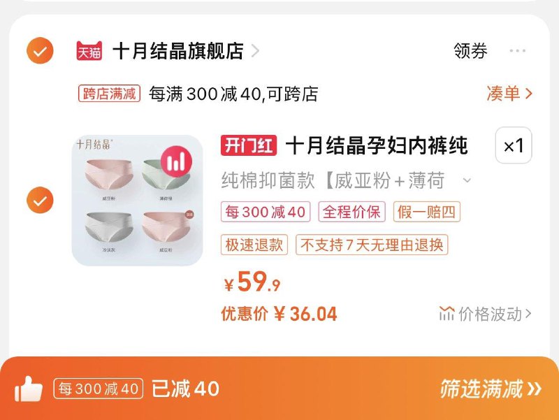 1.叠2首單，跨店凑满减到手36.04亓，折9.01/条十月结晶孕妇低腰内裤*4条/ CZ3339 /K0pQWPazbpw//