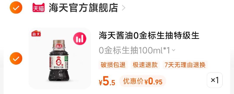 1亓 海天零添加金标生抽100ml/ CZ3457 /)33kIdqCiDmz)//---全品券 d.618day.com/618