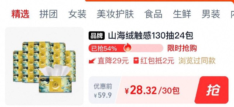 28.2元❗下拉详情秒杀【洁云】抽纸100抽*30包很柔软，擤鼻涕也不会痛了用纸大户快👆一包才一块钱-9/kaH84zl5n0y// AA11