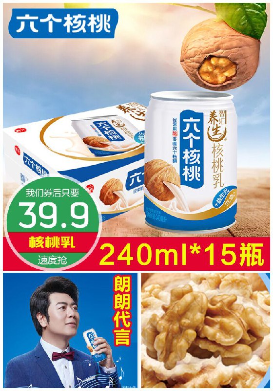 【六个核桃】智汇养生核桃乳240ml*15罐原价64.9元【券后39.9元】包邮