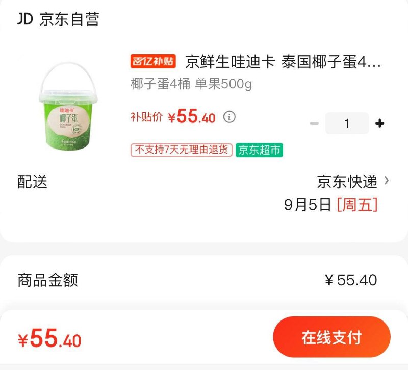 55.4亓  京鲜生哇迪卡泰国椰子蛋4个 单果500g