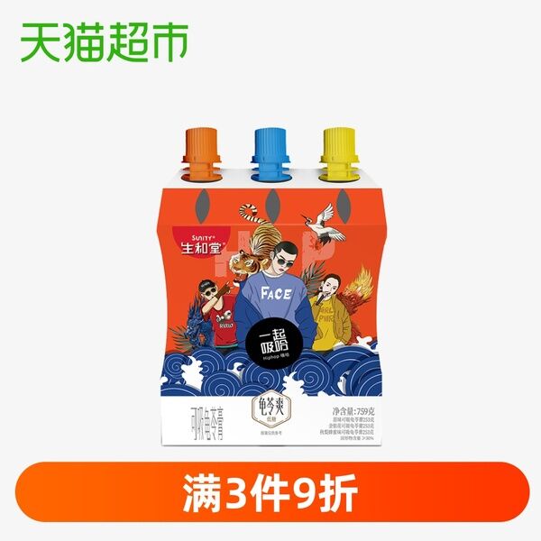 天猫超市 生和堂果冻吸吸龟苓膏多口味253gx3袋 9.9元包邮 (ye1T1JdWG4b)