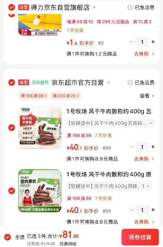 先领2张补贴卷