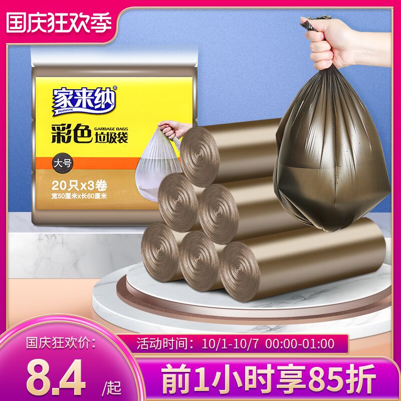 0点后下单 先领券6.9元家来纳平口加厚垃圾袋125只(cfJTXI47lyi)/