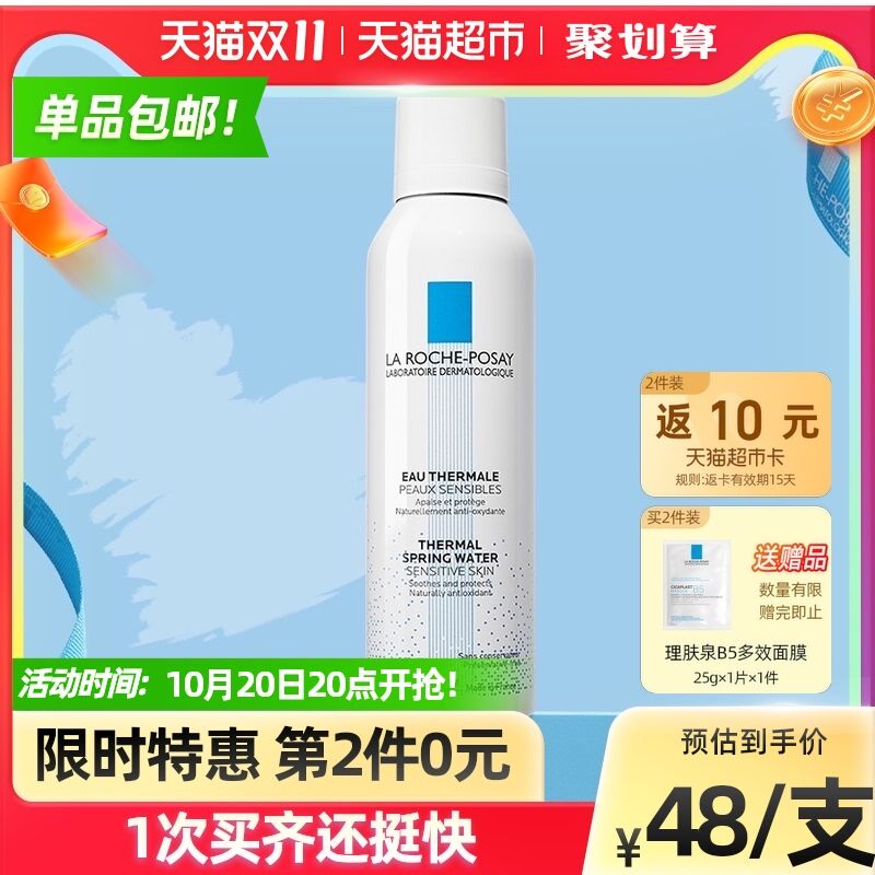 20点开始 拍2件91元返10元猫超卡 到手81元理肤泉舒缓水喷雾150ml*2瓶拍下加赠理肤泉B5面膜一片(ZWT9XtpHngG)/