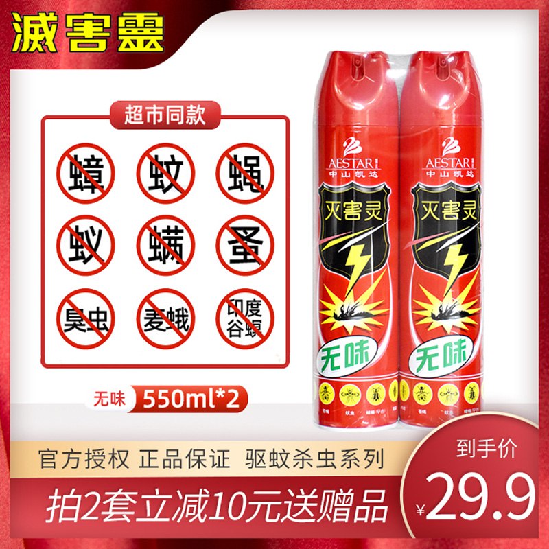 灭害灵杀虫气雾剂550ml 2  (6Bhp1COYrhM)  19.9亓