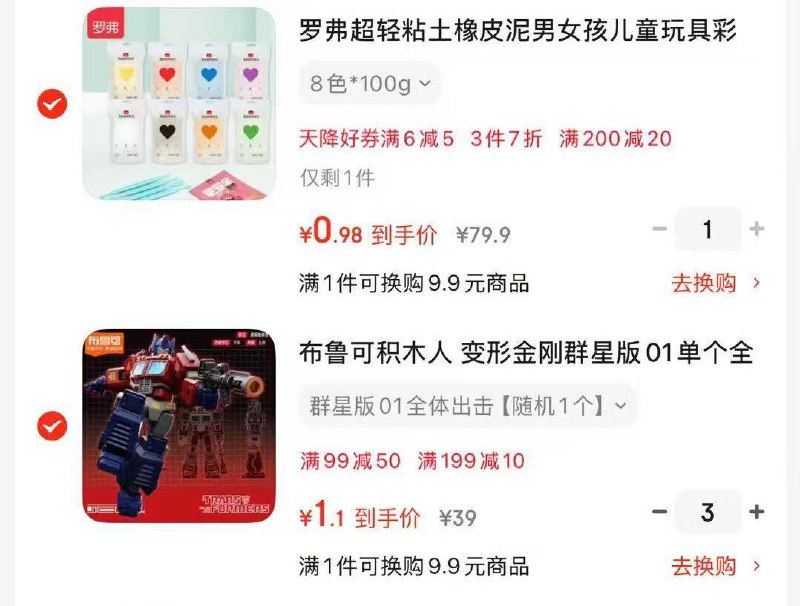 如有玩具五折奍