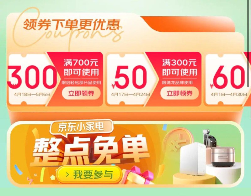 小家电超品日23号20点 多个时段有抢免单活动限前500名，最高返200亓京豆