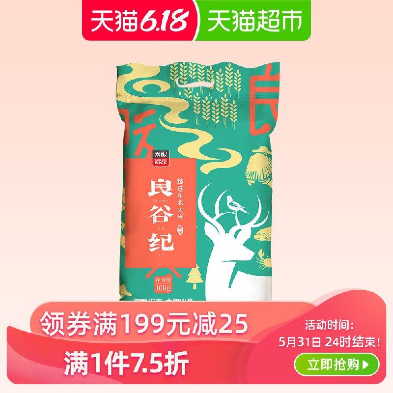 组合用169-20券后99.75亓，88vip94.761.太粮良谷纪大米10kg   下2件    (PsXp1ImDMT2)  ----------618 虹包来袭每天各三次陶宝：