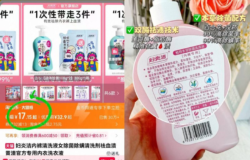 17.5元！含赠🉐500g【妇炎洁】内衣裤洗衣液下拉详情页进淘金币下単~专业私护大牌！好圿安排！除菌➕除螨、强力去血渍-9/V6ke4twFeFM// AA11