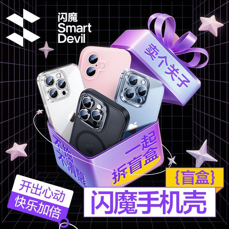 7.9亓“闪魔”手机壳盲盒☀️适用于苹果华为手机壳任选1款全店手机壳随机发9/aNDX4rFmFIe// AA11