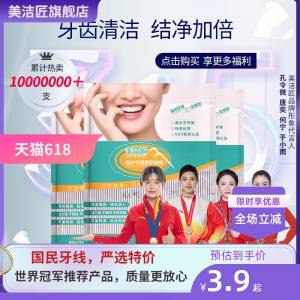 0点2.9💵【美洁匠旗舰店】家庭装超细大包装牙签线120只)DXm2dIvUdny)/ CZ11//不伤牙龈扩大牙缝 性价比很高轻松搞定塞牙 比牙签好用多了