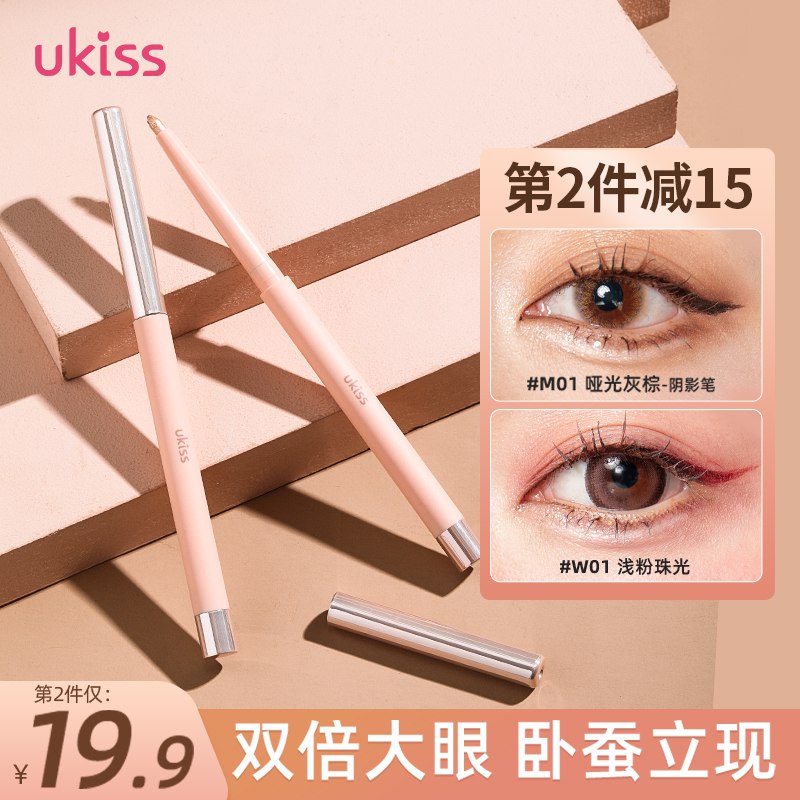 0点后下单 先领券17.9元【UKISS旗舰店】悠珂思勾勒高光卧蚕眼线胶笔￥cndl2Qwnhkq￥/