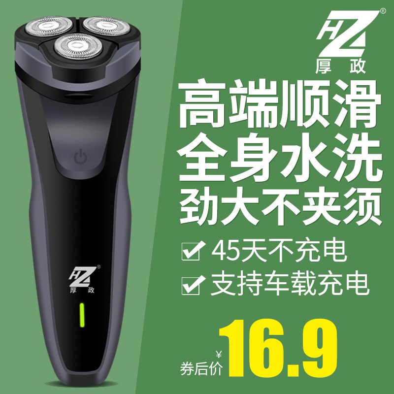 【领卷减20】剃须刀电动男士充电式全身水洗刮胡刀胡须刀剃胡子刀16.9元