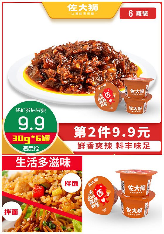 【佐大狮】大颗粒香菇酱30g*6罐原价19.9元【券后9.9元】包邮