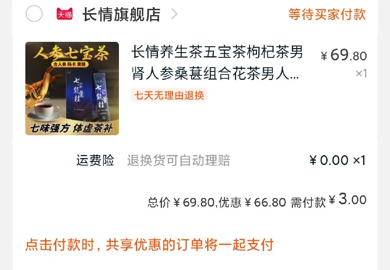 凑单1份  到手3元  