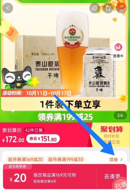 129元 拍2件【猫超包邮】领取商品下169-30购物券泰山原浆精酿啤酒330ml*48听)ZaH02Bp7S9A)/ CZ11/重庆地区返40猫卡 到手89.8元下单注意反卡