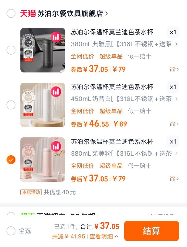 88vip拍下到手37亓苏泊尔不锈钢保温杯380ml/ CZ1217 /fidB3IfgdMn//
