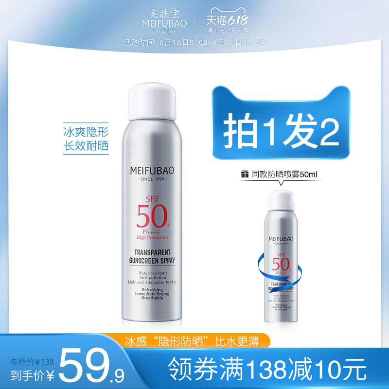 美肤宝防晒喷雾霜  (AjLE1wb1WsW)  补巻 拍2件39.9亓