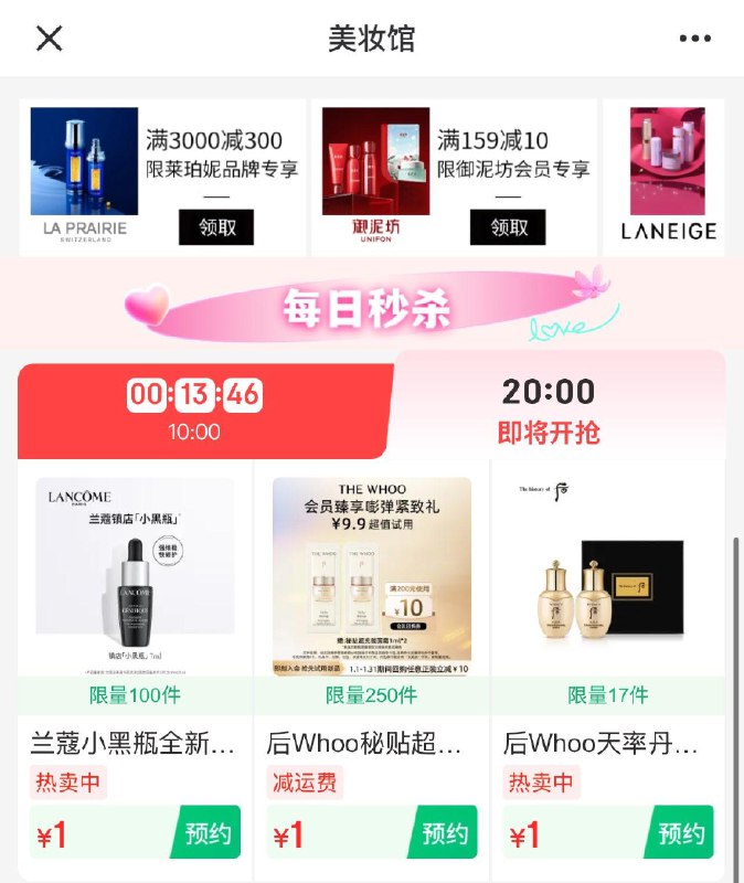 20点美妆1yuan眇殺