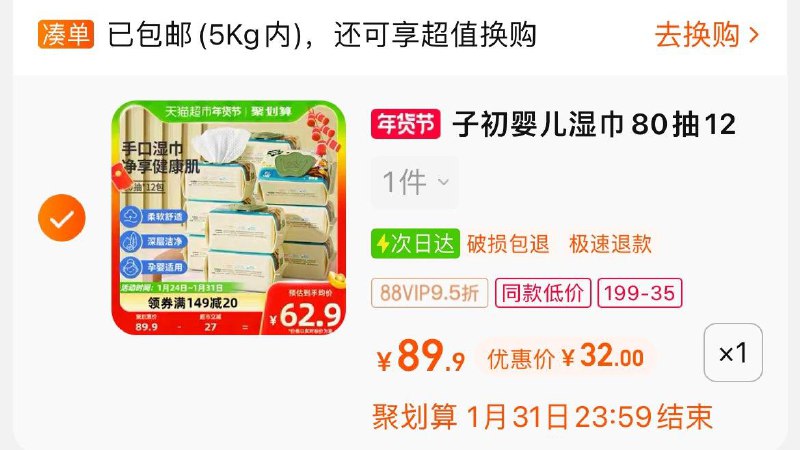 子初手口湿巾80抽12包凑199-35券vip叠福袋32亓按需/ CZ2135 /NFwmW8aQTVL//