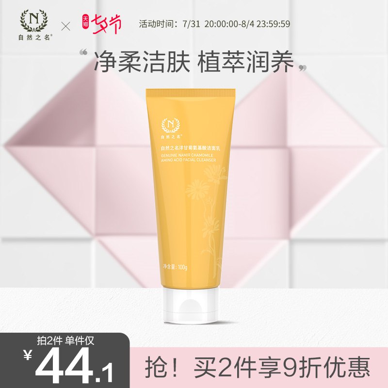 1.领券加购3件自然之名洋甘菊洁面乳100g(Zo4P2IJ9MzV)/