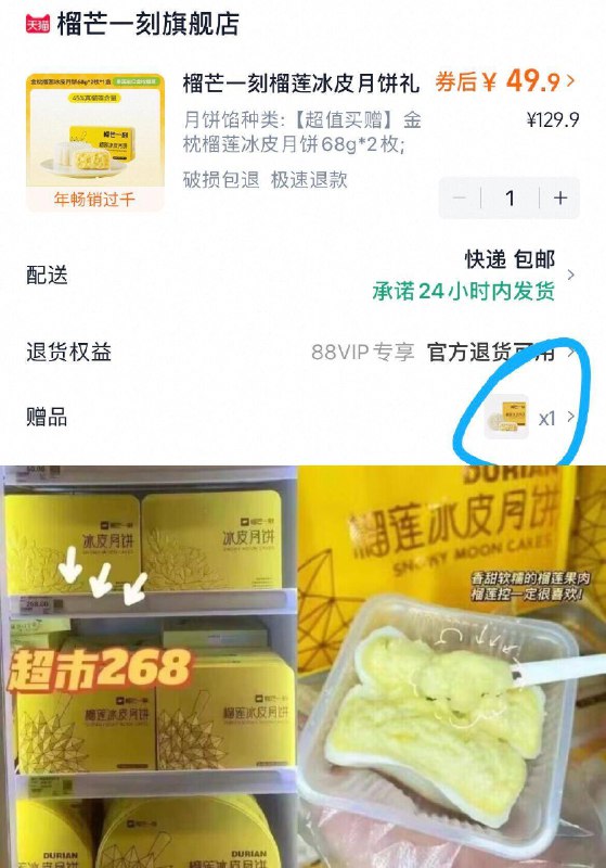 49.9亓冲✨赠榴莲月饼100g榴芒一刻榴莲冰皮月饼68g*2枚不是果酱，实实在在的榴莲肉9/OeXn47rQc6M// AA11