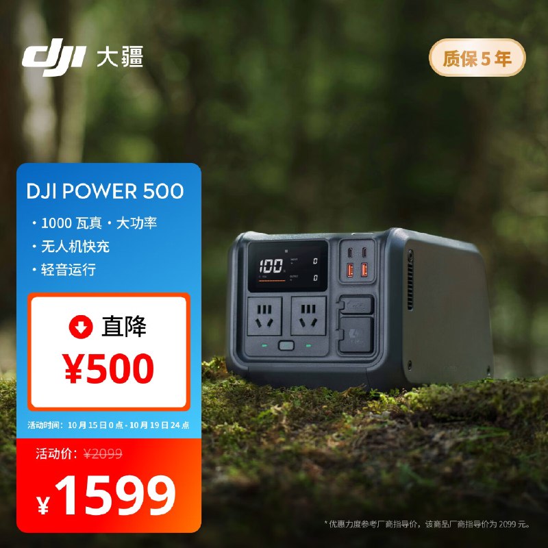 如有1000-500膨胀奍，按需大疆1000W真大功率便携户外移动电源220VPower500，1059