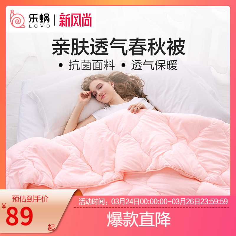 0点限量拍下49元起 【LOVO官方旗舰店】罗莱单双人春秋空调被(68D0XZBoLPs)/