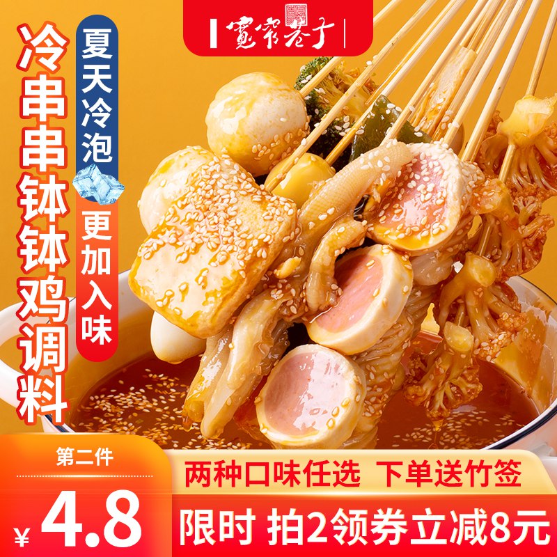 2件 拍2件 到手12.6元【宽窄巷子食品旗舰店】四川乐山钵钵鸡调料160g*2袋)pwci2zpQFcY)/ CZ11/麻辣藤椒可选 万物皆可钵钵鸡